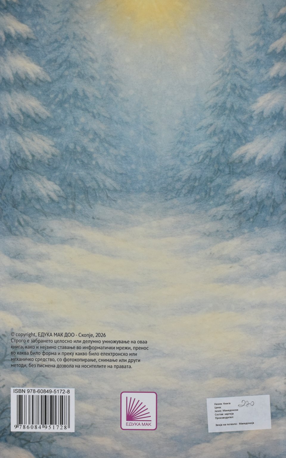 Василијана и волшебната пештера by Марија Трифуновска Тасеска - Back Cover Василијана и волшебната пештера back cover image
