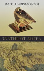 Златниот ангел front cover image