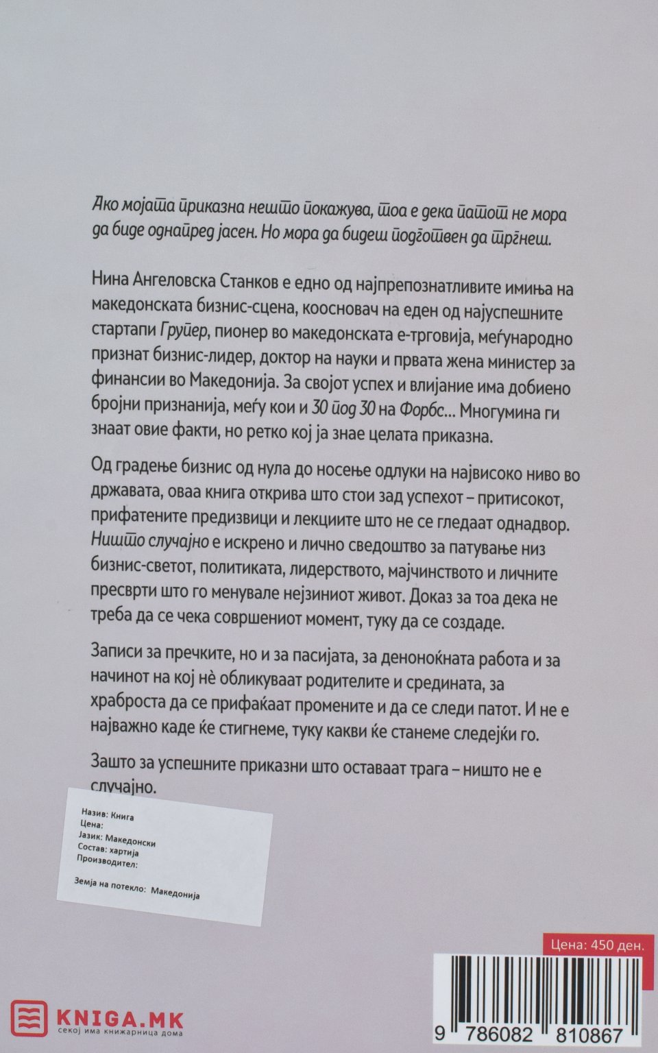 Ништо случајно back cover image