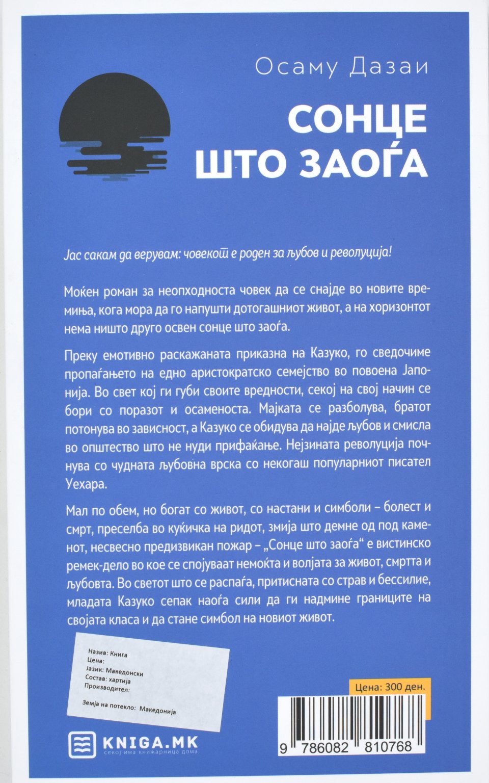Сонце што заоѓа back cover image