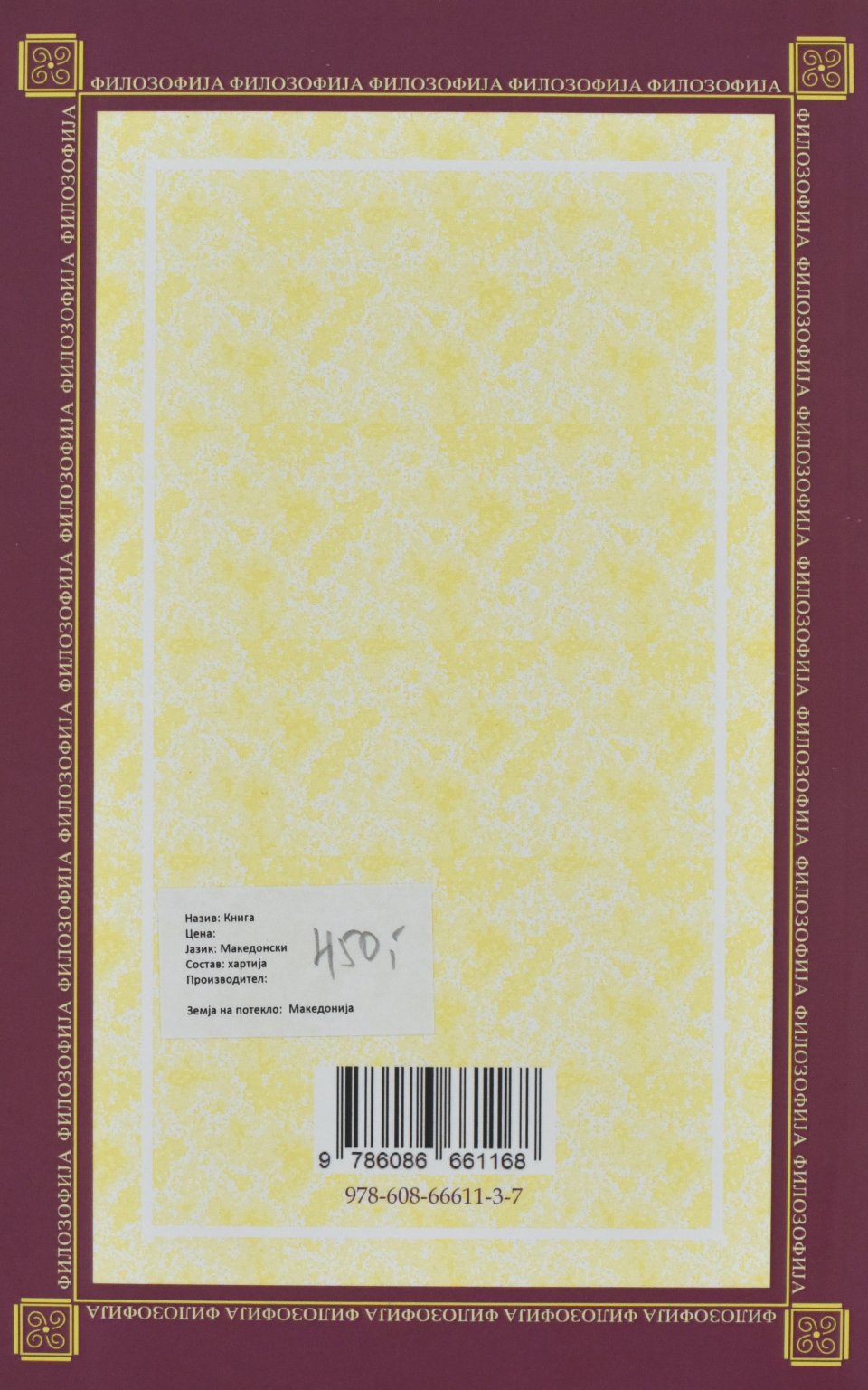 Ниче и постмодерната машина back cover image