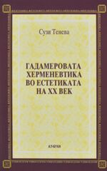 GADAMEROVATA HERMENEVTIKA VO ESTETIKATA front cover image