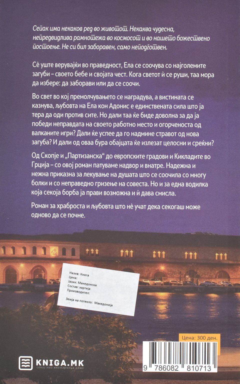 Пред да се порамнат ѕвездите back cover image