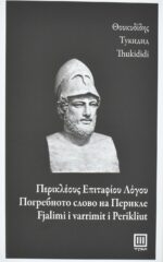 Периклеоус Епитафиоу Λόγου front cover image