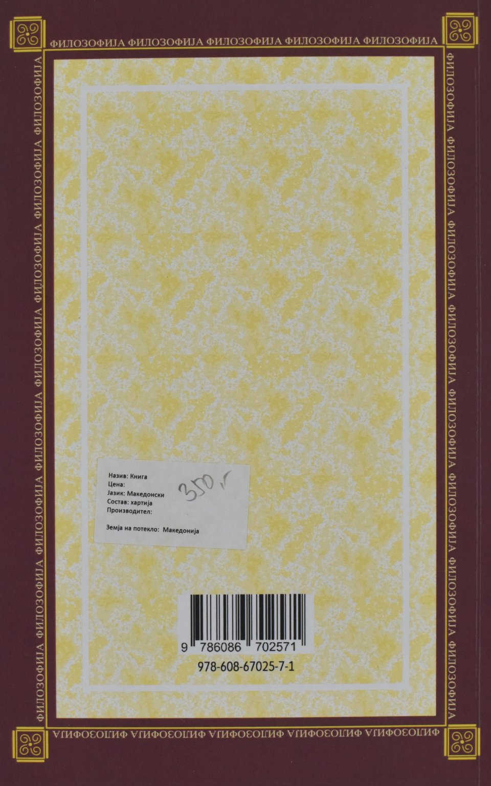 KONTINUITETOT NASPROTI DISKONTINUITET(I) by TIJANA PETKOVSKA - Back Cover KONTINUITETOT NASPROTI DISKONTINUITET(I) back cover image