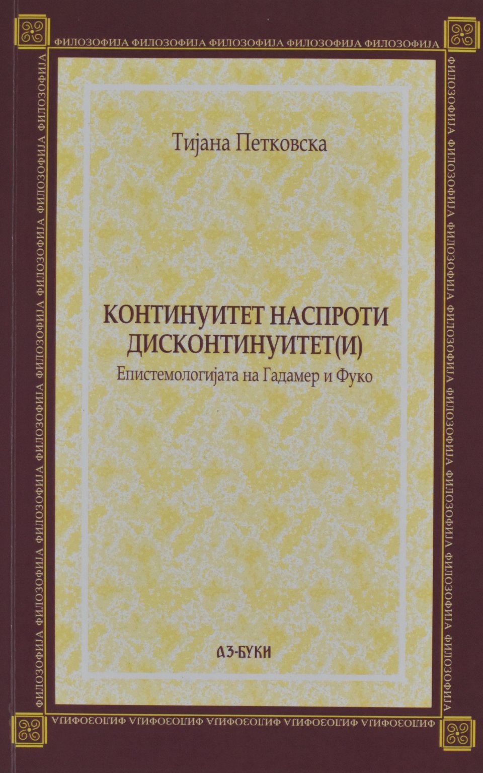 KONTINUITETOT NASPROTI DISKONTINUITET(I) by TIJANA PETKOVSKA - Front Cover KONTINUITETOT NASPROTI DISKONTINUITET(I) front cover image