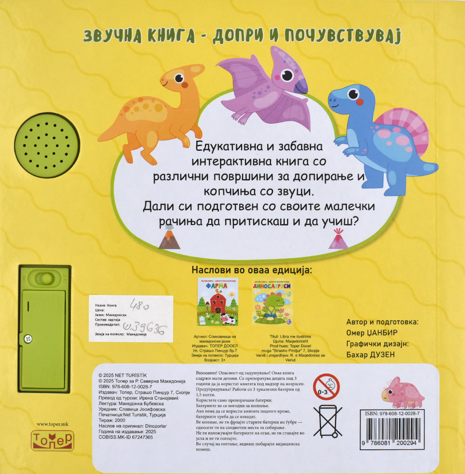 Диносауруси back cover image