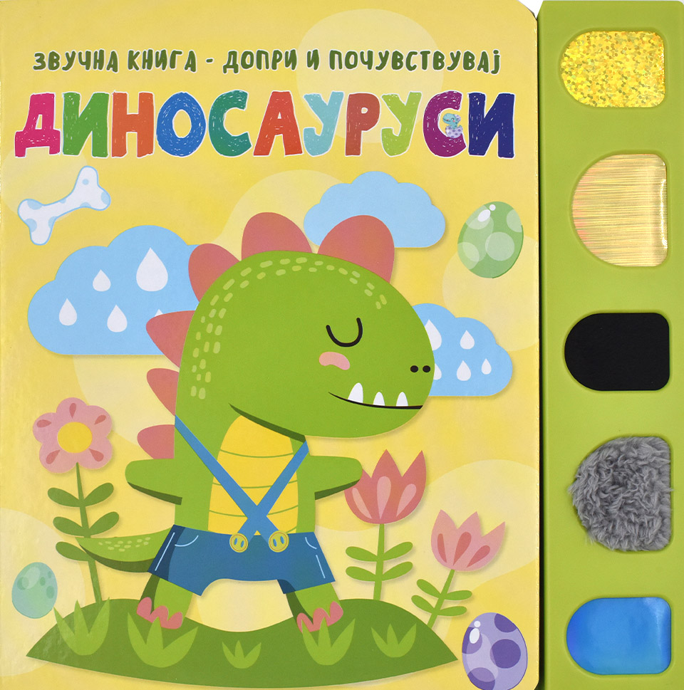 Диносауруси front cover image