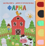 Фарма front cover image