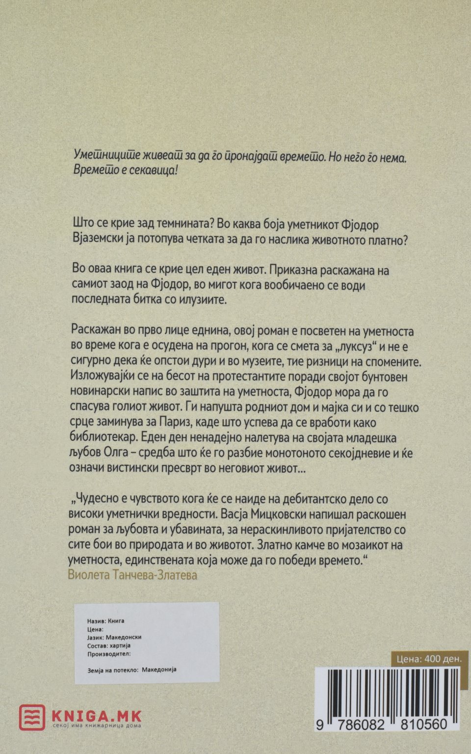 Седма боја зад црнината back cover image