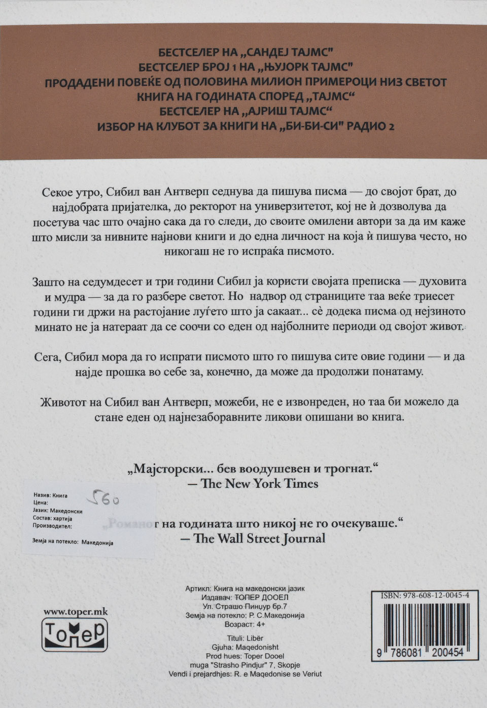 Преписки back cover image
