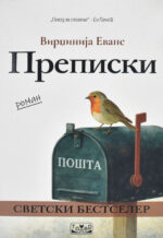 Преписки front cover image