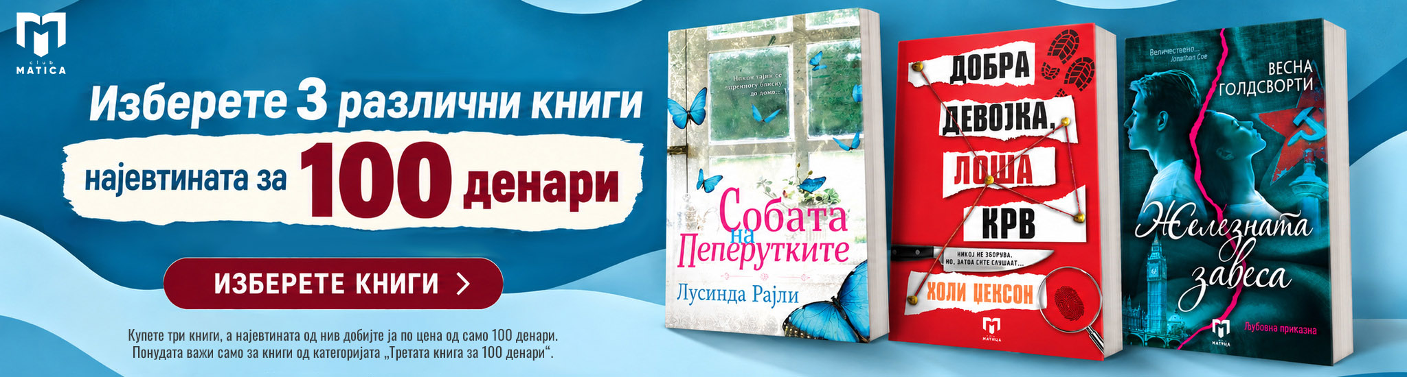 Третата книга за 100 денари