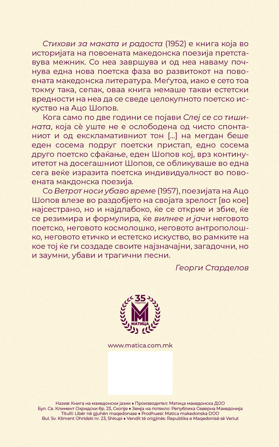 Ветрот носи убаво време back cover image