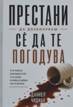 Престани front cover image