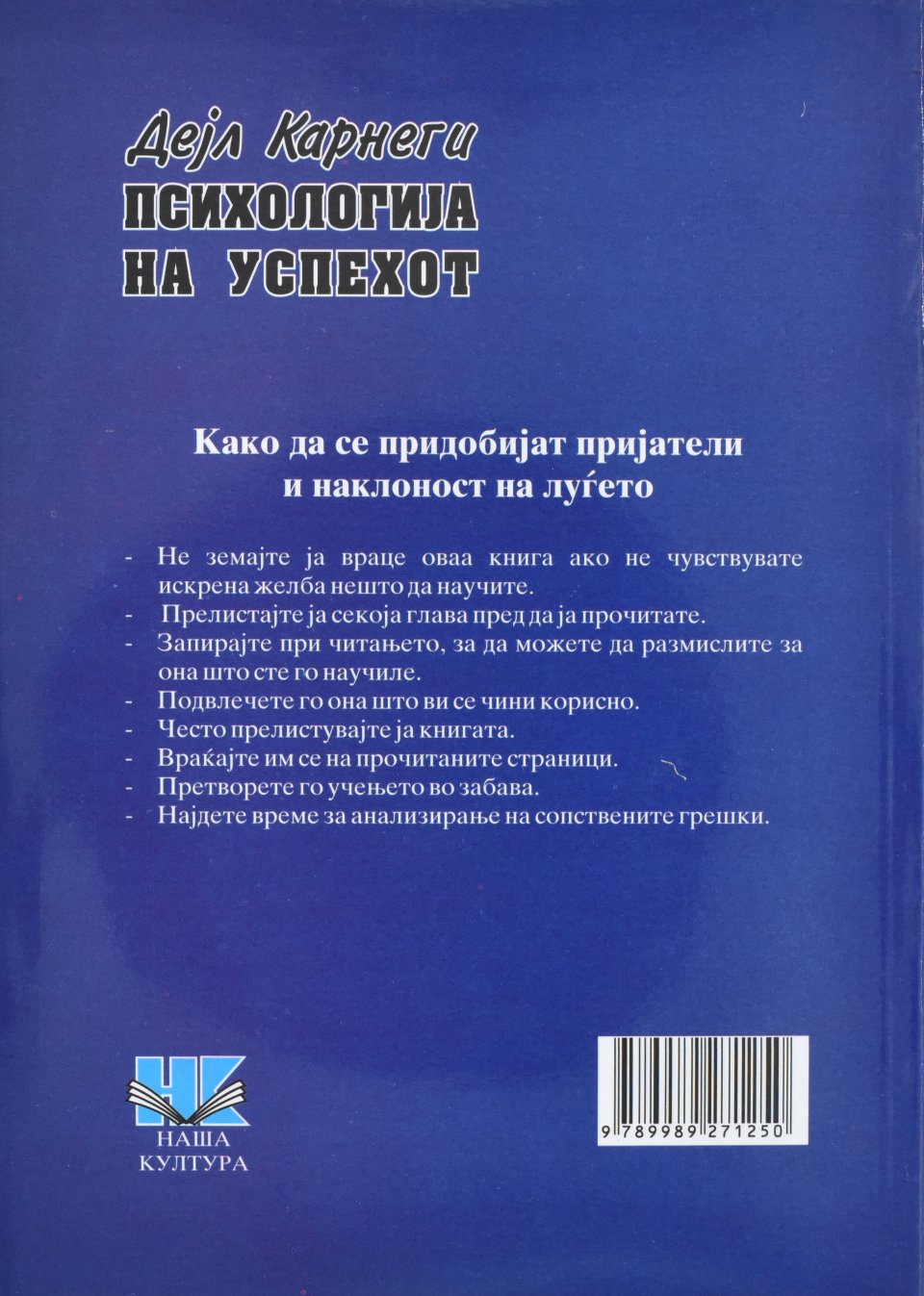 Психологија на успехот back cover image