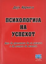Психологија на успехот front cover image