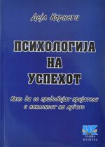 Психологија на успехот front cover image