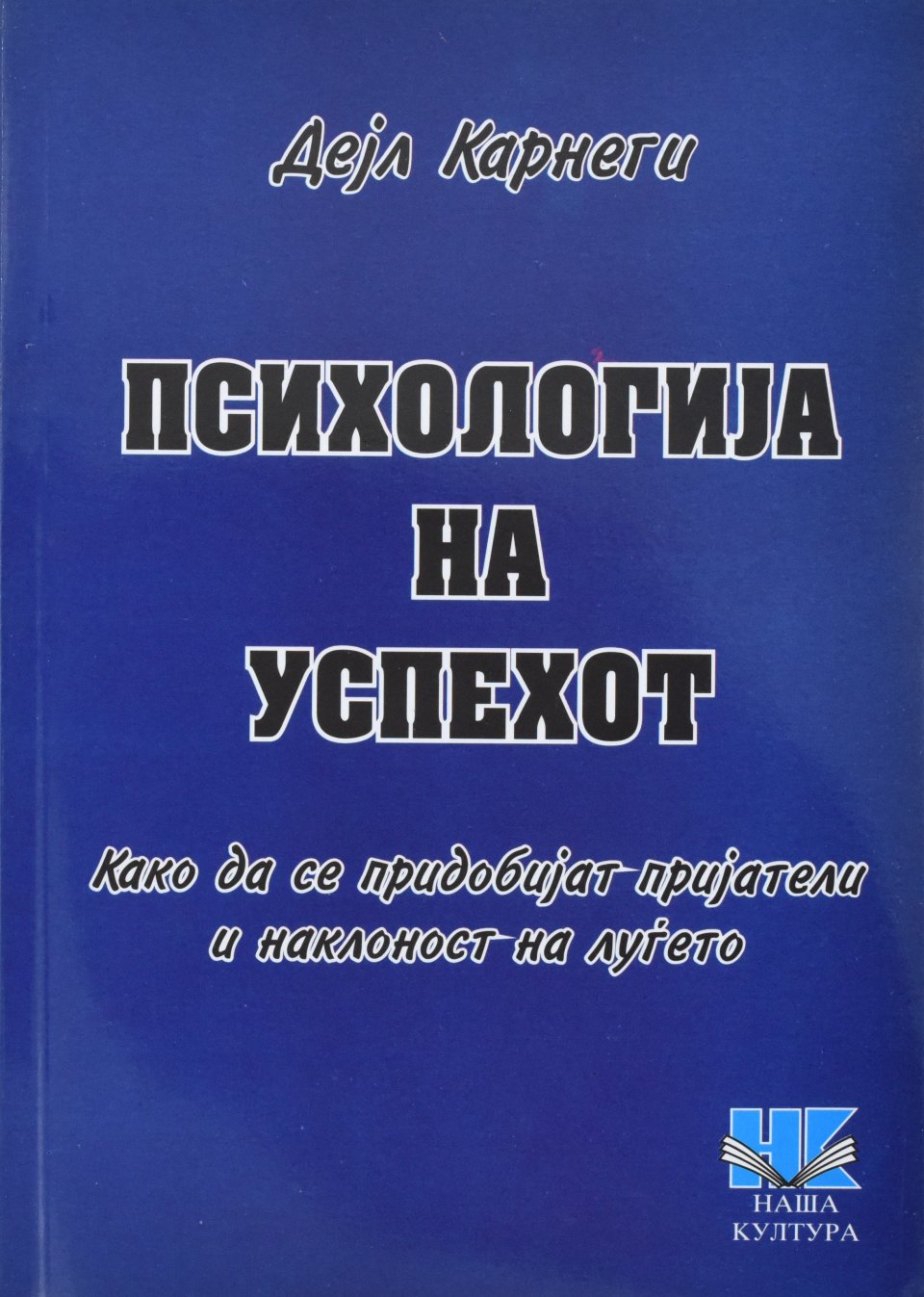 Психологија на успехот front cover image