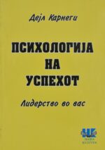 Психологија на успехот front cover image
