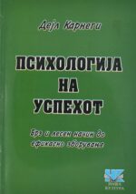 Психологија на успехот front cover image
