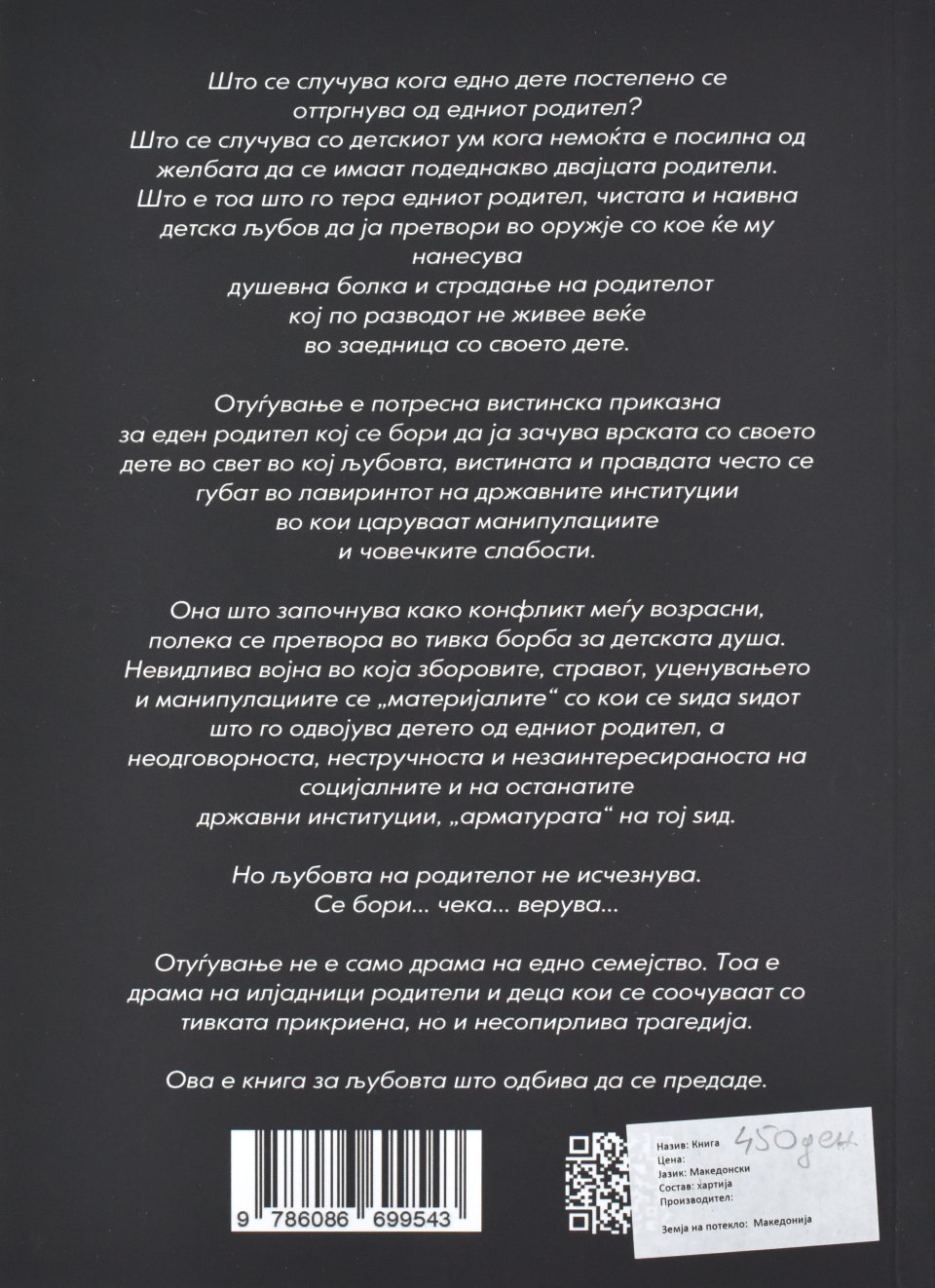 Отуѓување 2 back cover image