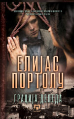 Елијас Портолу front cover image