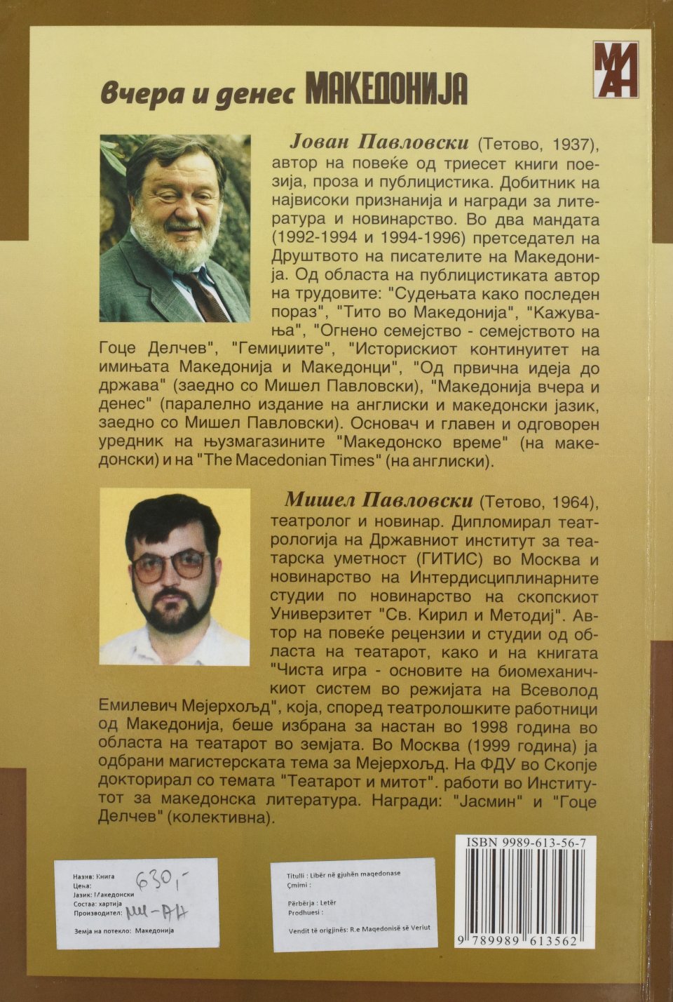 Вчера и денес Македонија back cover image