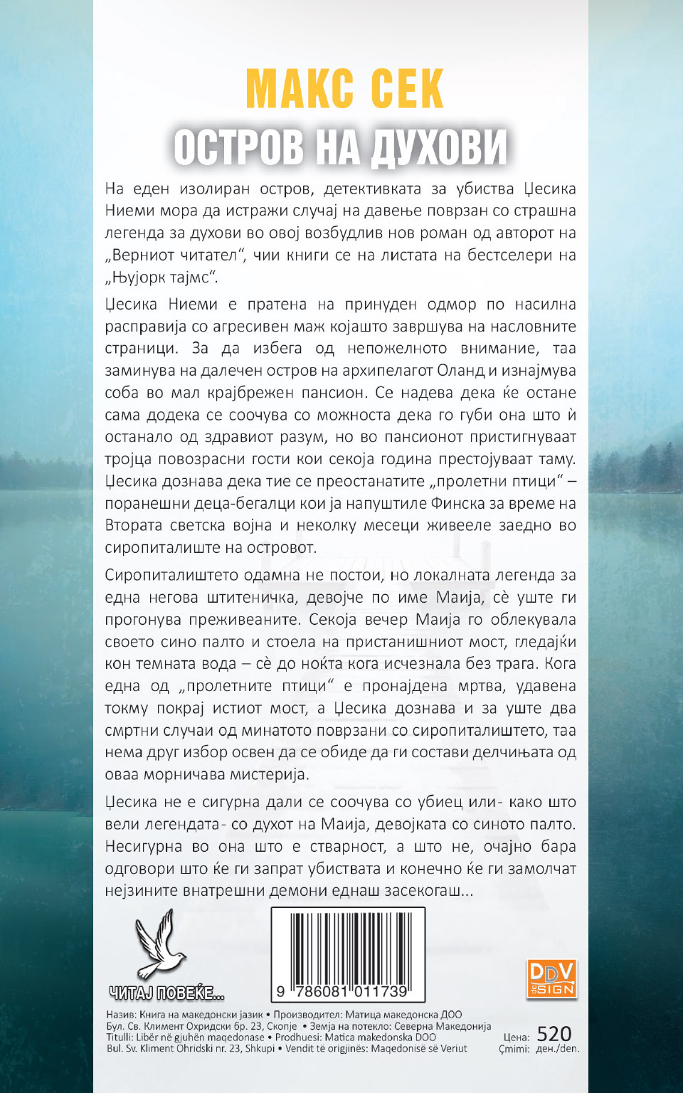 Остров на духови back cover image