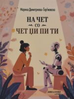 Чет ци пи ти front cover image