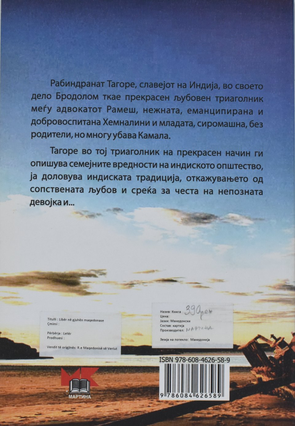 Бродоломи back cover image