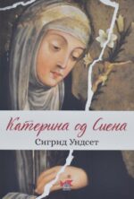 Катерина од Сиена front cover image