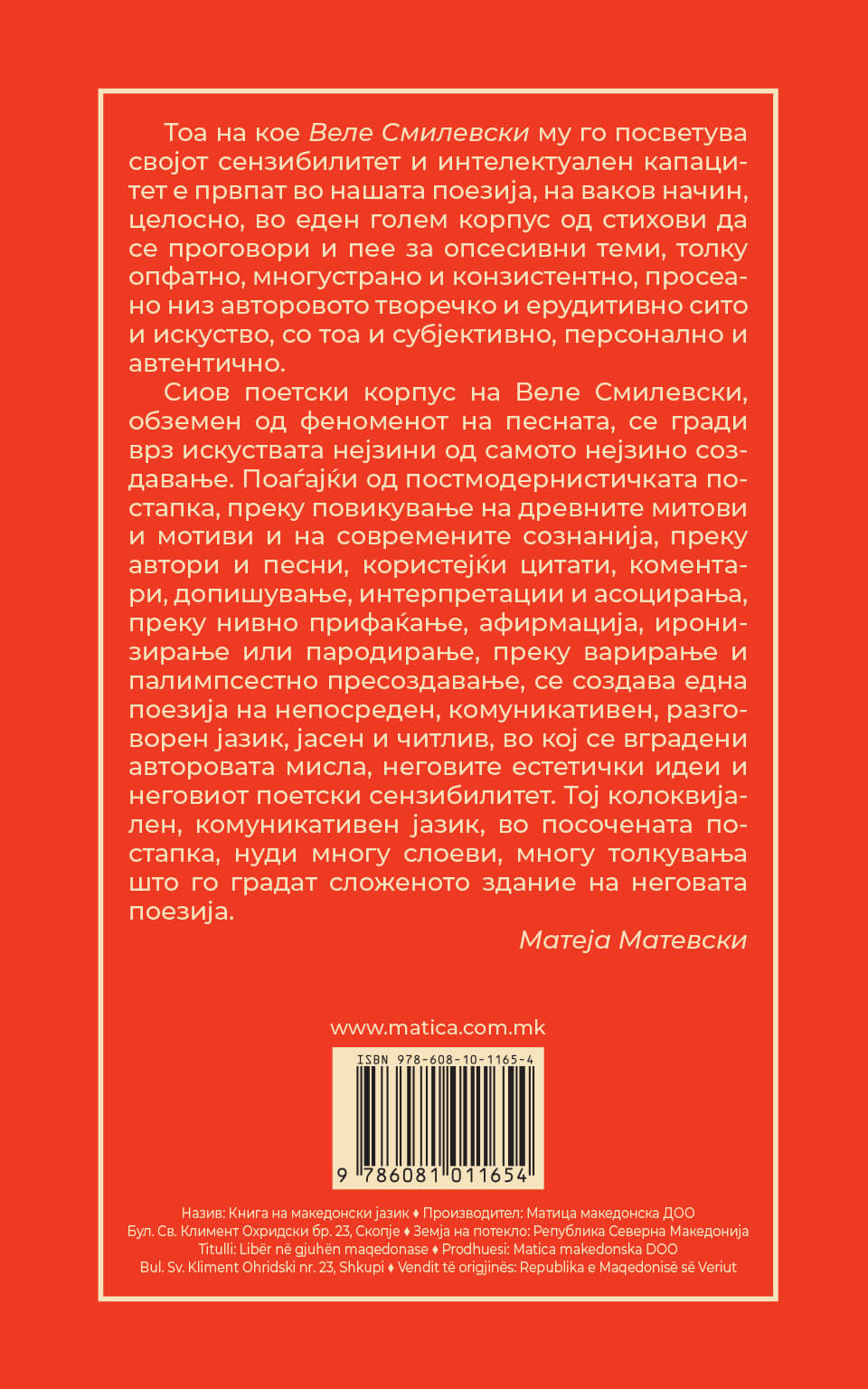 Книгата сведок back cover image