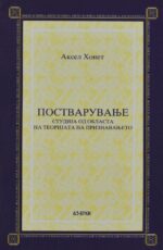 Постварување front cover image