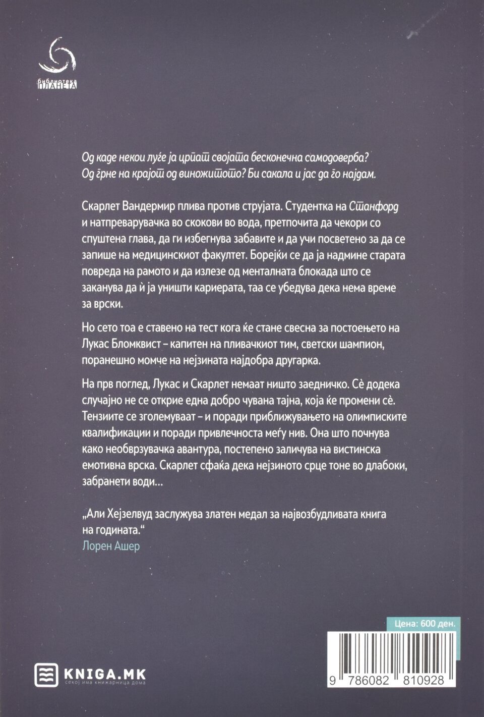 Скок во забранети води back cover image