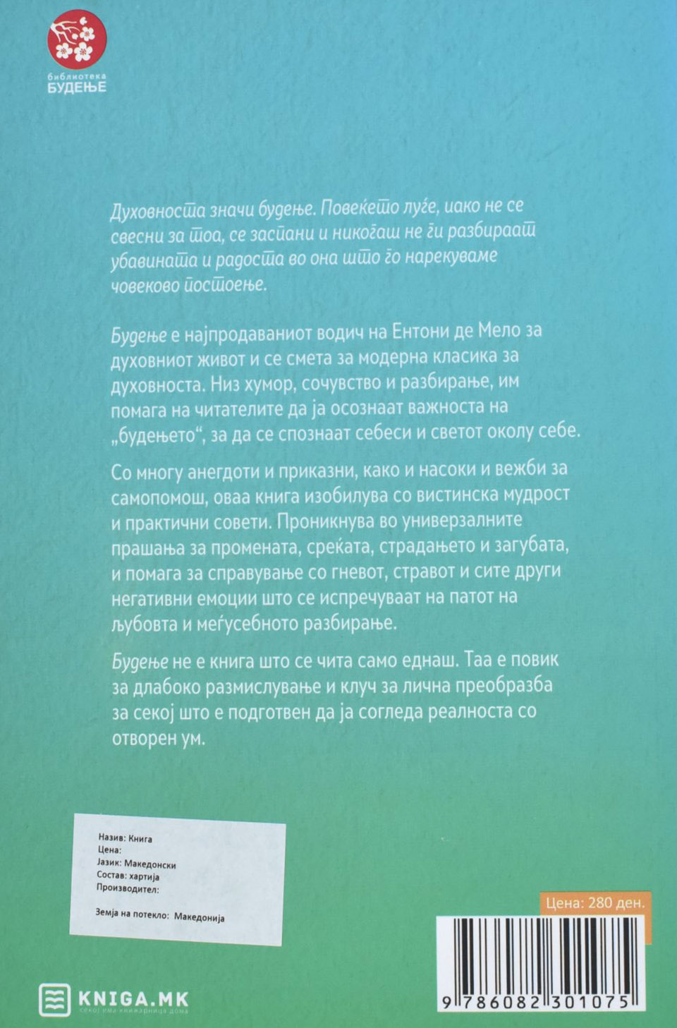 Будење back cover image