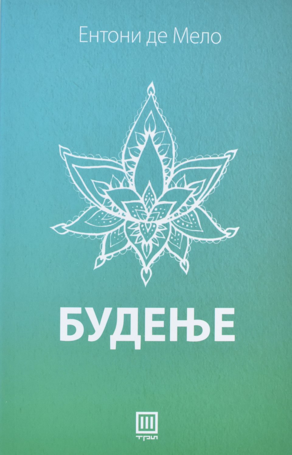 Будење front cover image