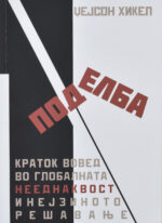 Поделба front cover image