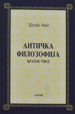 Античка филозофија front cover image