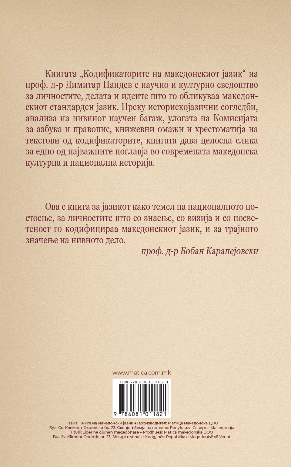 Кодификаторите на македонскиот јазик back cover image