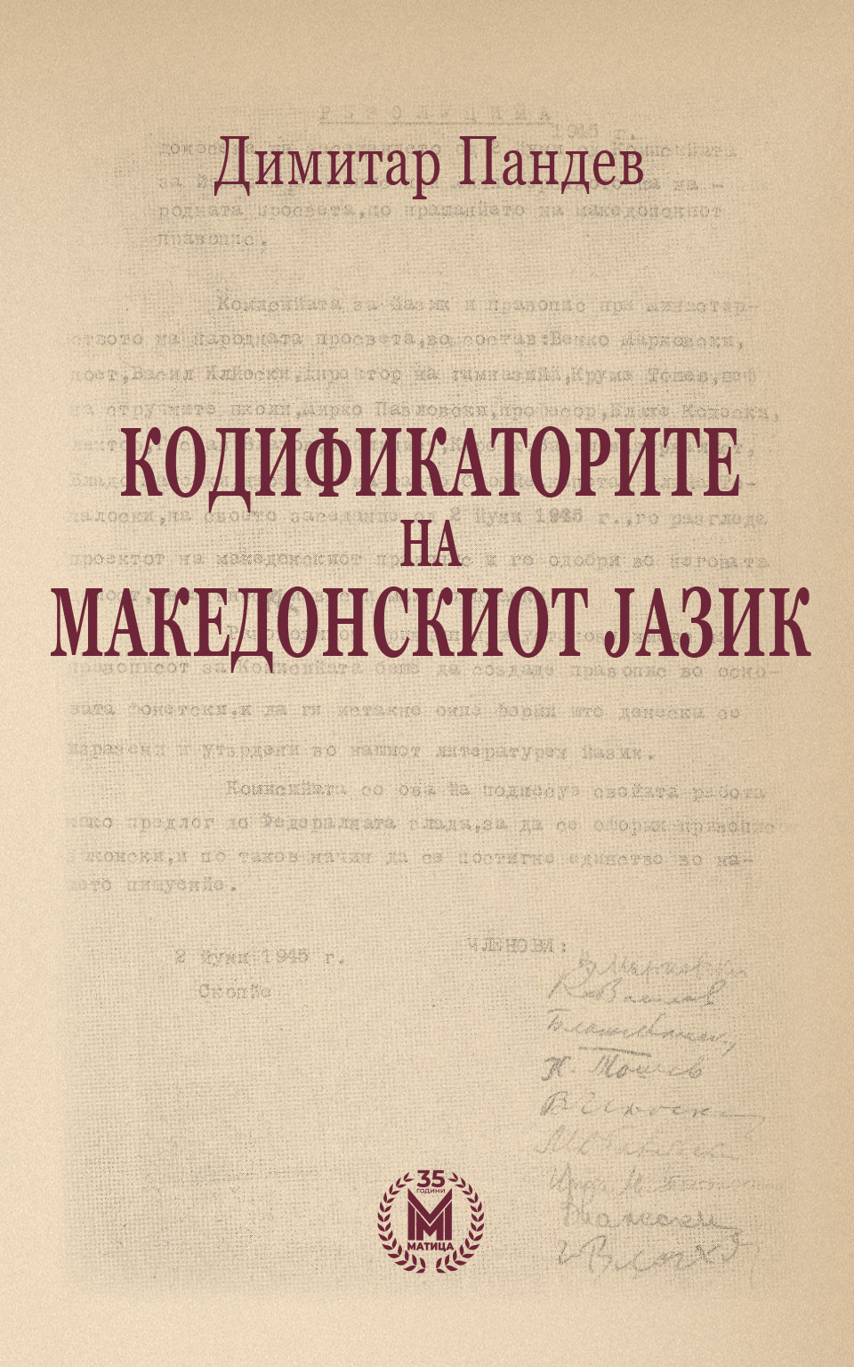 Кодификаторите на македонскиот јазик front cover image