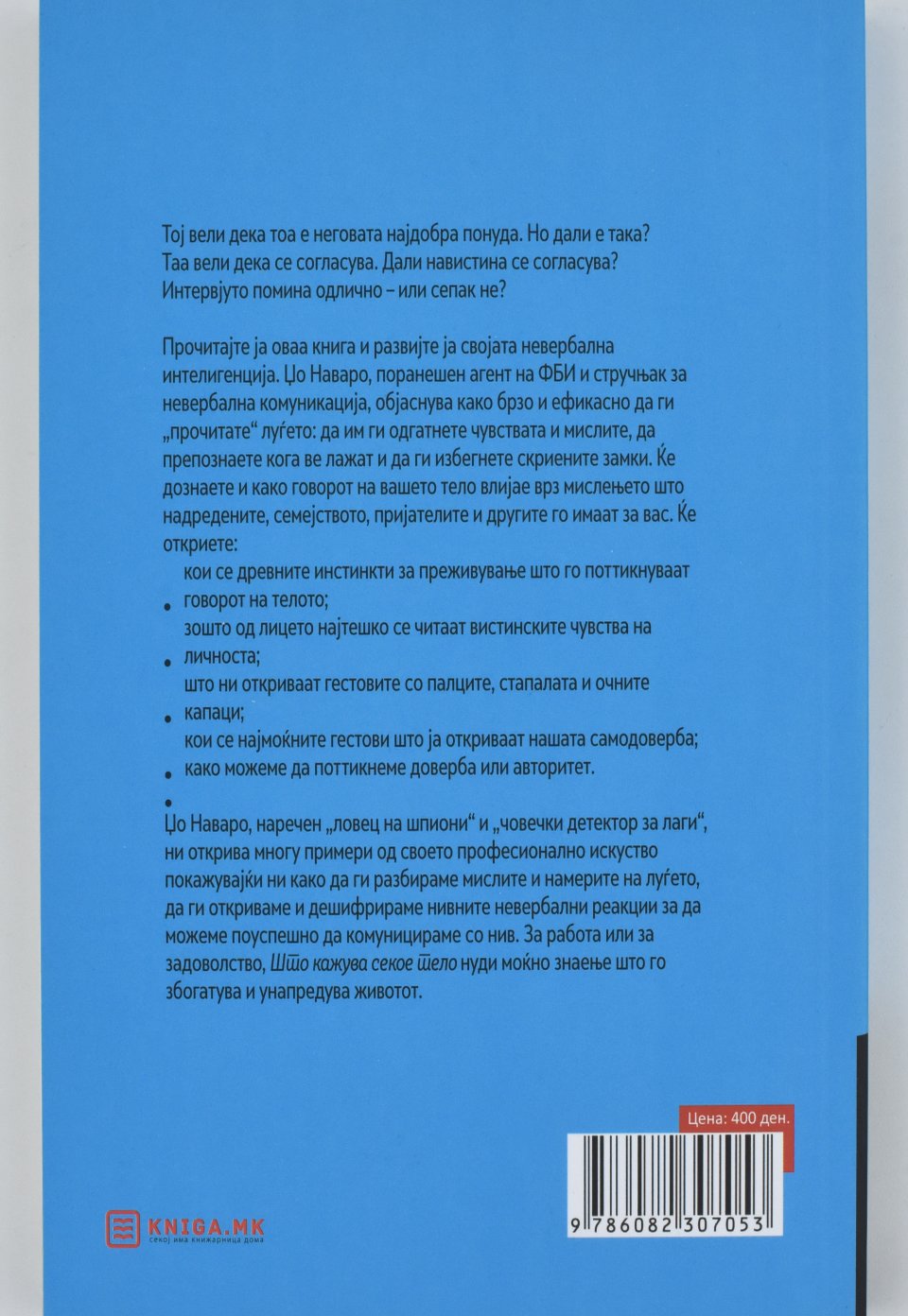 Што кажува секое тело back cover image