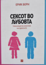 Сексот во љубовта front cover