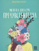 Пречувствителна front cover image