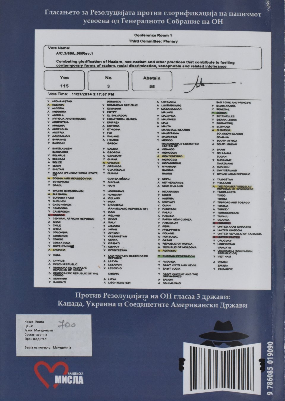 Мрежата на Аберфир back cover image