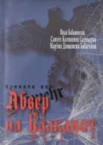Мрежата на Аберфир front cover image