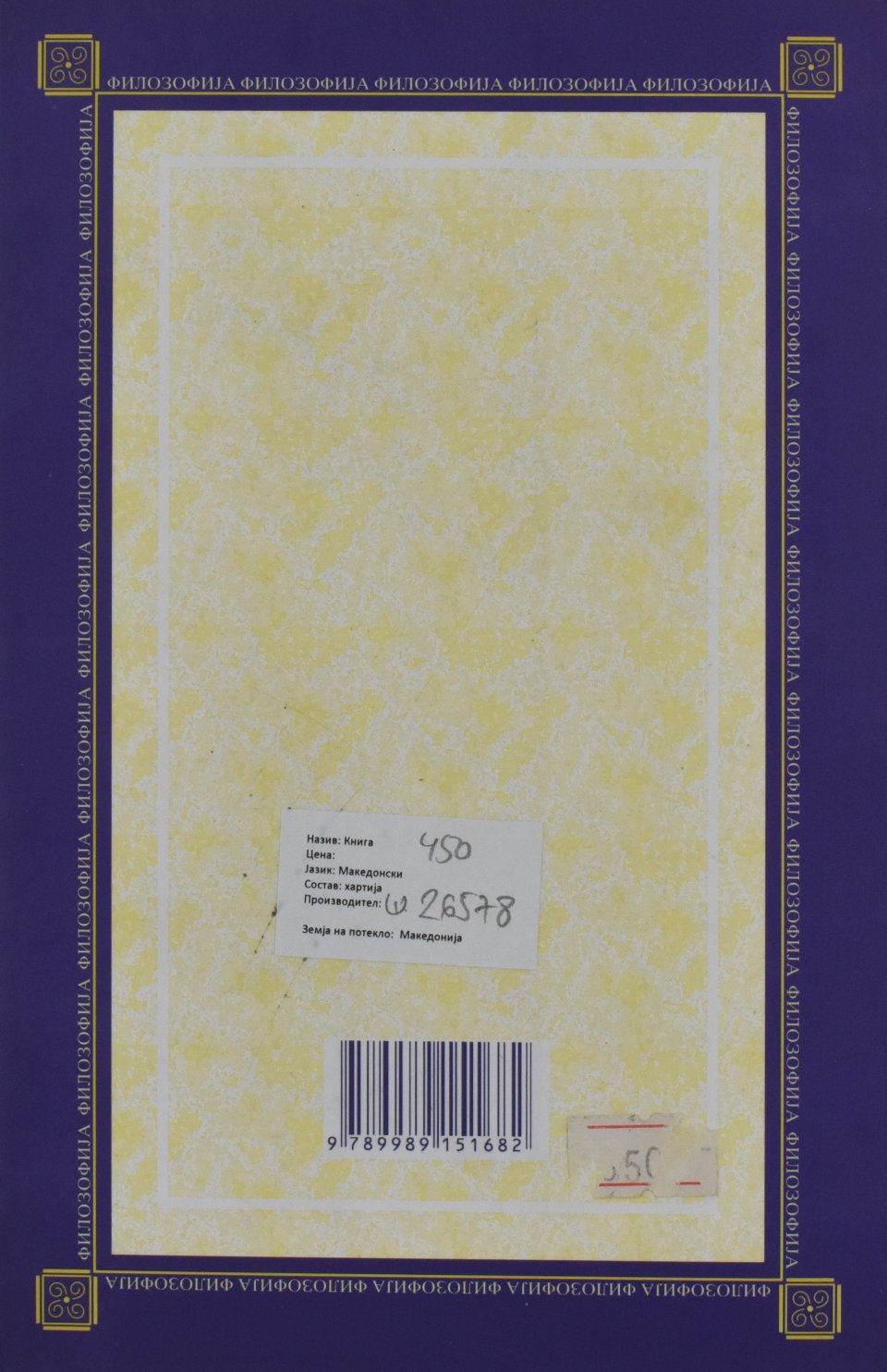 Античка формална логика back cover image