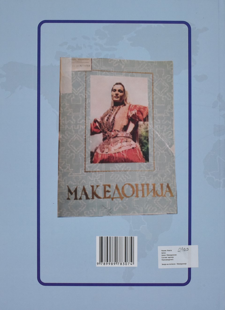 Матица на иселениците од Македонија back cover image