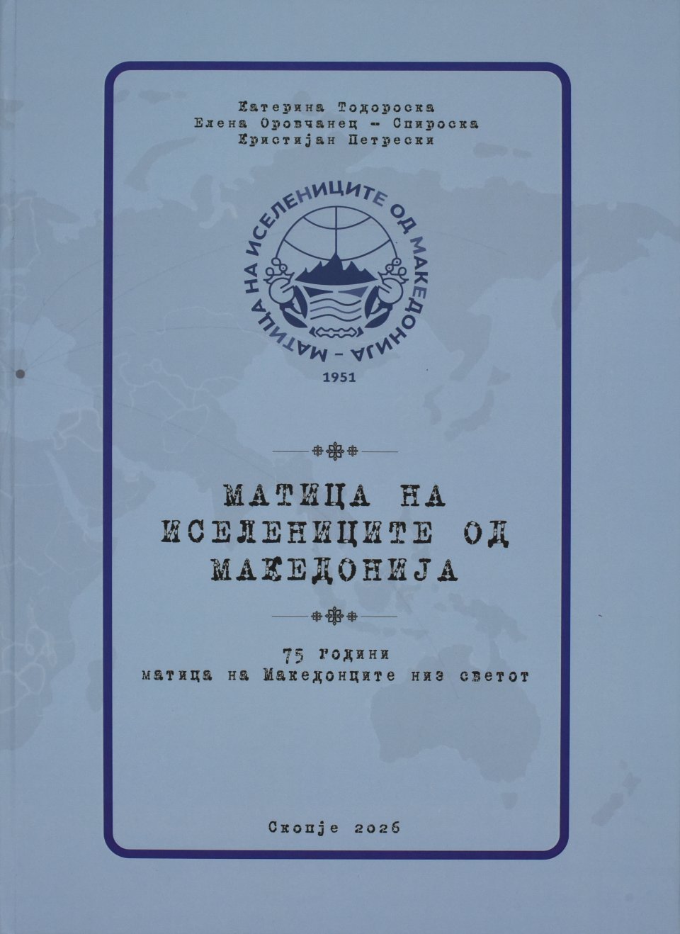 Матица на иселениците од Македонија front cover image