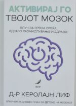 Активирај го твојот мозок front cover image